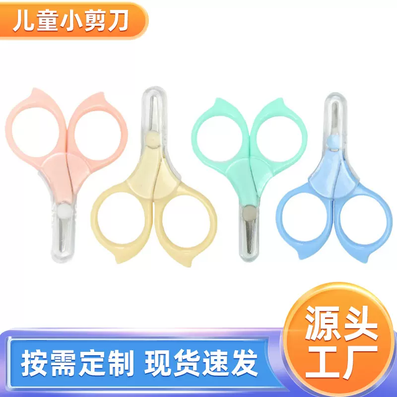 厂家婴儿塑料安全剪刀宝宝护理修甲创意指甲刀儿童剪防夹肉小剪刀
