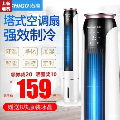 志高无叶空调扇制冷家用加水冷风扇小型塔式宿舍移动冷风机水空调|ms