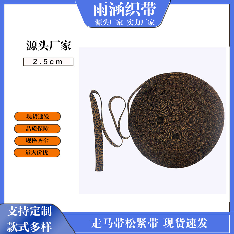 厂家现货松紧带高弹橡筋豹纹松紧带服装辅料仿尼龙松紧带