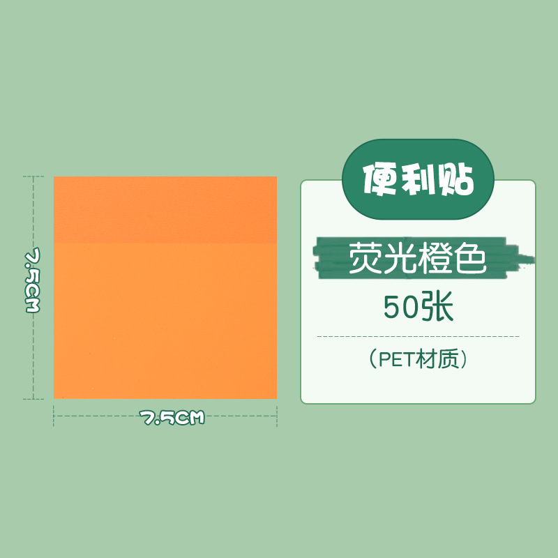 형광 오렌지 7.5*7.5cm