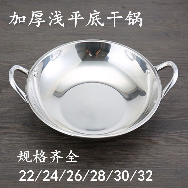 Alcohol stove suitable for shallow dry pot bar cast iron pot pot restaurants stainless steel soup pot double handle commercial flat hot pot
