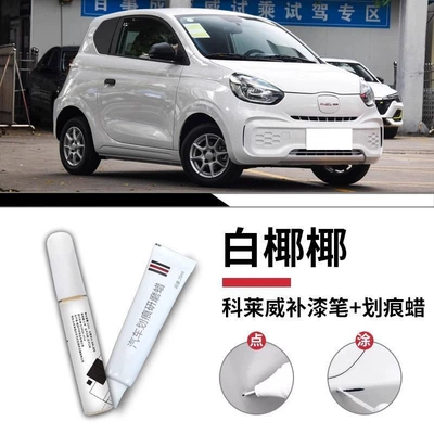 Koraiwei Touch-Up Pen York White Roewe Koraiwei Paint Spot Paint Special Original Car Paint Repair and Modification Accessories (Car wax) - touch-up-paint-pen-scratch-wax-matte-paper-kolaviwhite-coconut