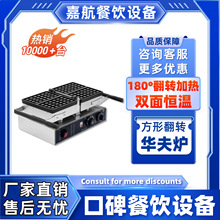 嘉航工厂直销方形华夫饼机两片四片八片华夫炉跨境代发电饼铛批发