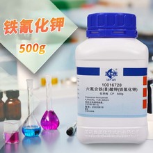 国药铁氰化钾六氰合铁酸钾赤血盐化学纯沪试500g实验室分析纯