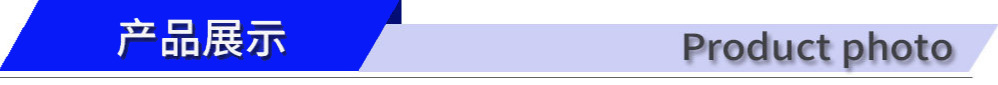 產(chǎn)品展示.png