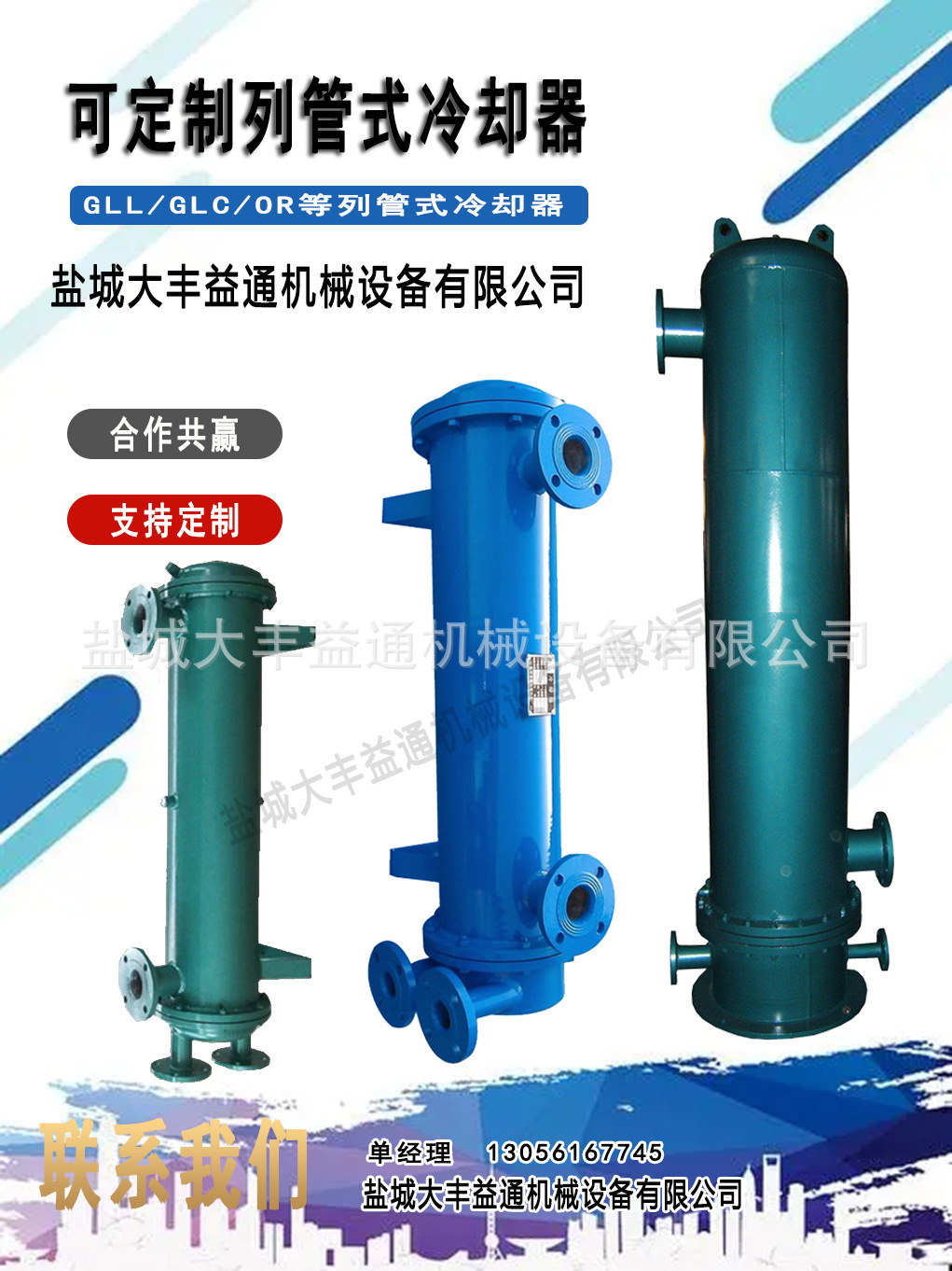 工业泵用GLC4-15 GLC4-19冷却器