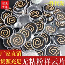 【厂家直销】无粘粉大祥云片儿盘香檀香沉香鹅梨帐中香片冰点茉莉