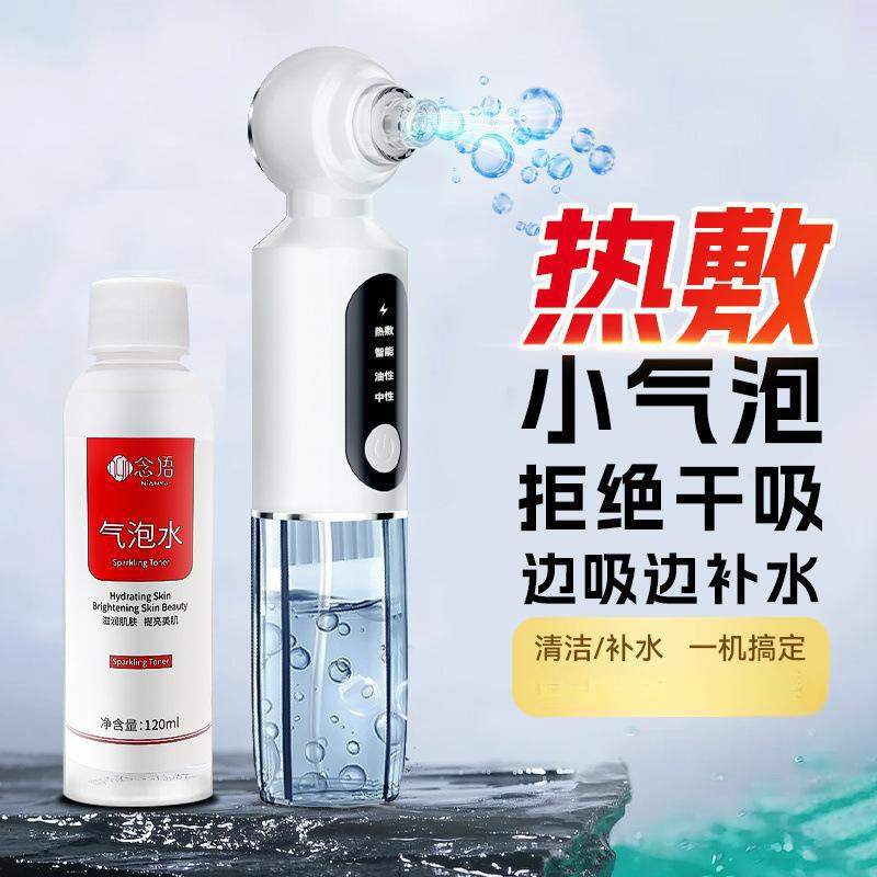 Strict selection of small bubble beauty instrument cross-border household electric pore cleaning oxygen injection instrument facial hot compress to remove blackhead