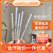 FLORTTE花洛莉亚双头眉笔批发纤细自然浓密眉笔平价新手学生夏季