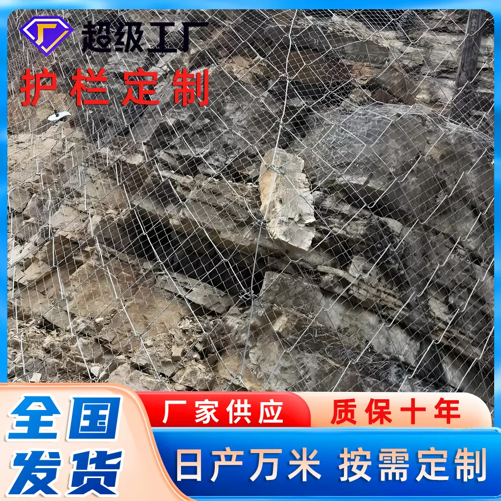 边坡防护网护坡柔性景区危岩山体滑坡环形网拦截网固土主动防撞网