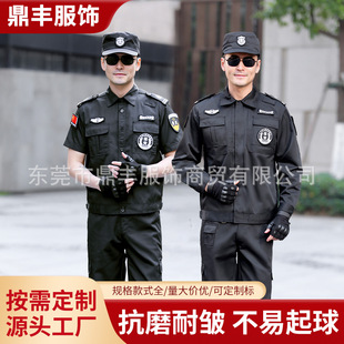 Spring and Autumn Twill Jacket Security Uniform Set for Men and Women, Long-Sleeved Property Black Uniform for Duty and Special Training, Autumn Security Uniform
