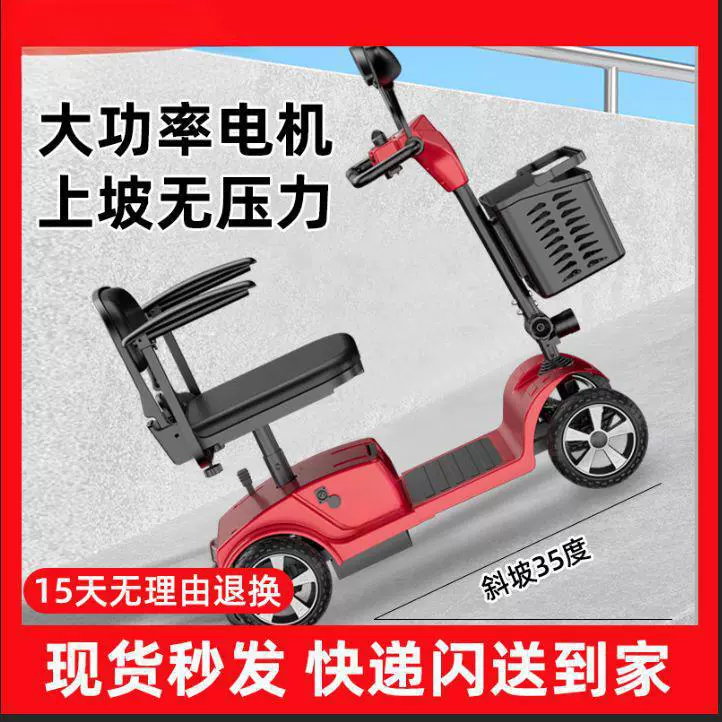 Электромобиль для пожилых людей, четырехколесный электрический скутер для домашнего использования, легкий и складной, подходит для перевозки детей и покупки продуктов.