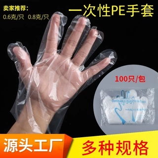 一次性手套 PE手套批发 小龙虾烧烤清洁美容美发塑料手套100只/包