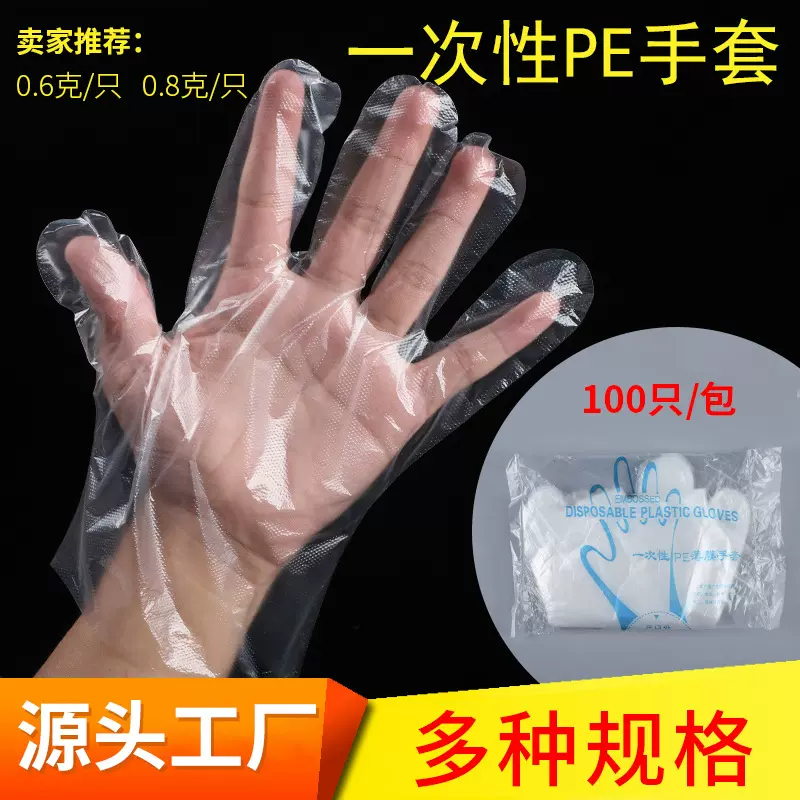 一次性手套 PE手套批发 小龙虾烧烤清洁美容美发塑料手套100只/包
