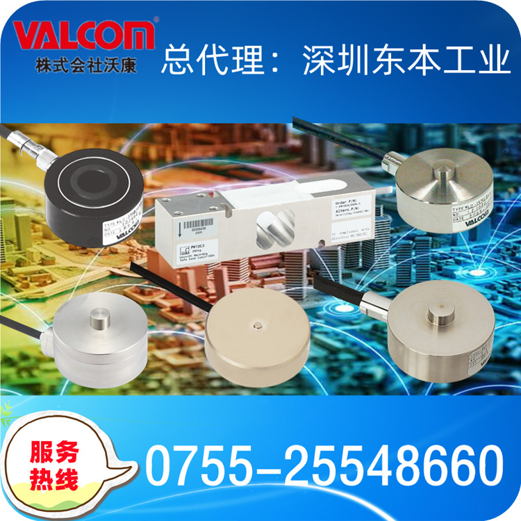 VPW10AC3-300KG沃康VALCOM荷重传感器荷重计