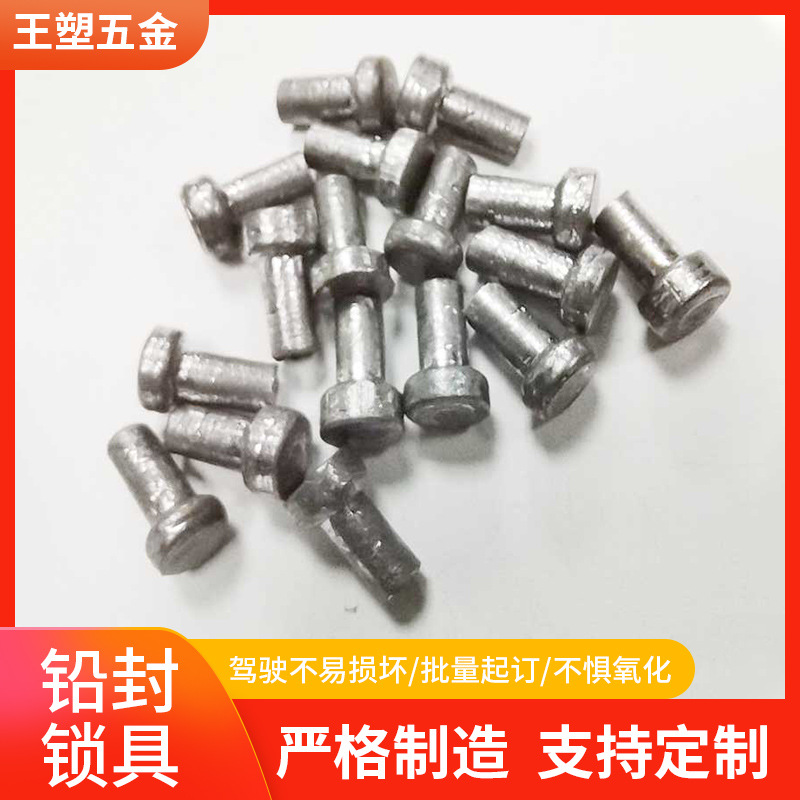 铅封,厂家，铅封豆，水表，电表封，铁路密封，施封锁，扎带