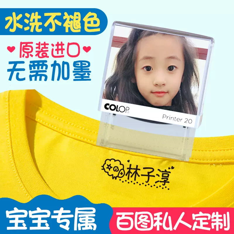 抖音同款印章 colop印章 儿童印章 幼儿卡通姓名章防水衣服名字章