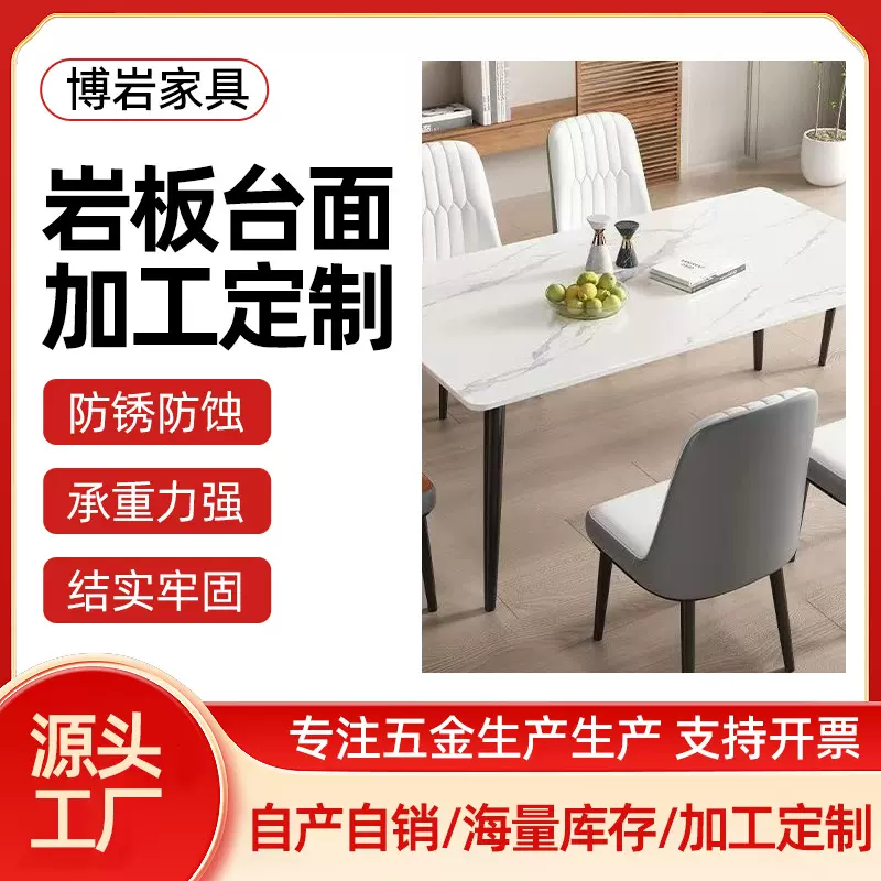 定制餐桌现代轻奢岩板出租家用饭桌岩板桌架厂家碳钢拆装可拆装