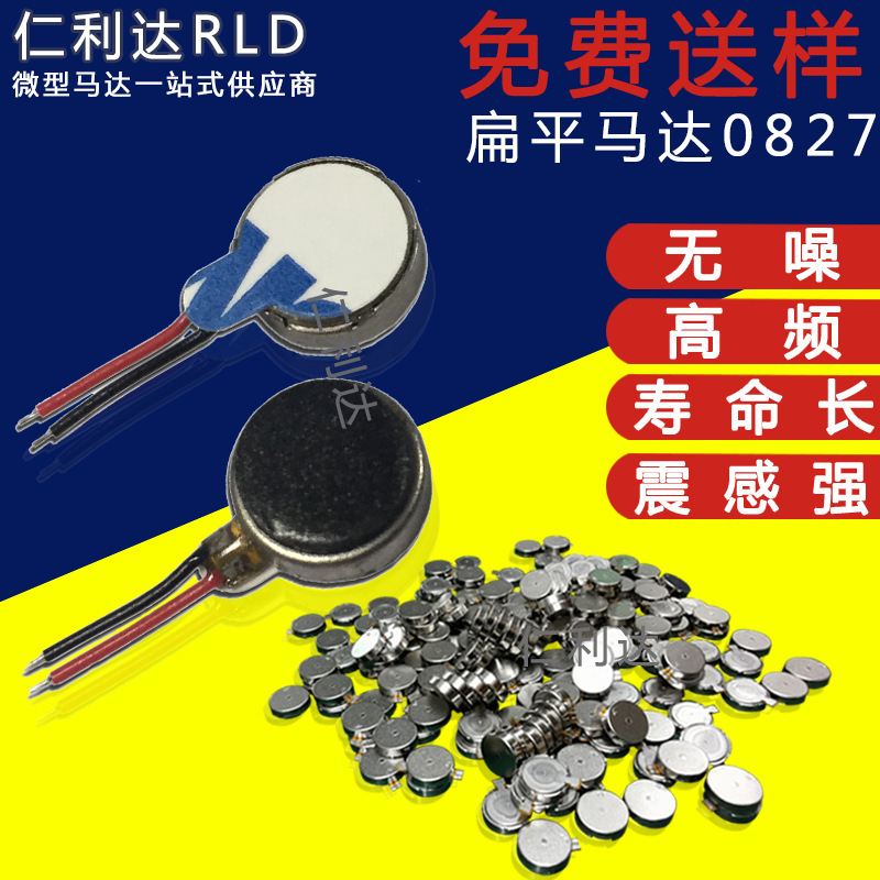0827扁平振动纽扣马达 美容仪电子烟按摩仪蓝牙耳机 厂家提供样品