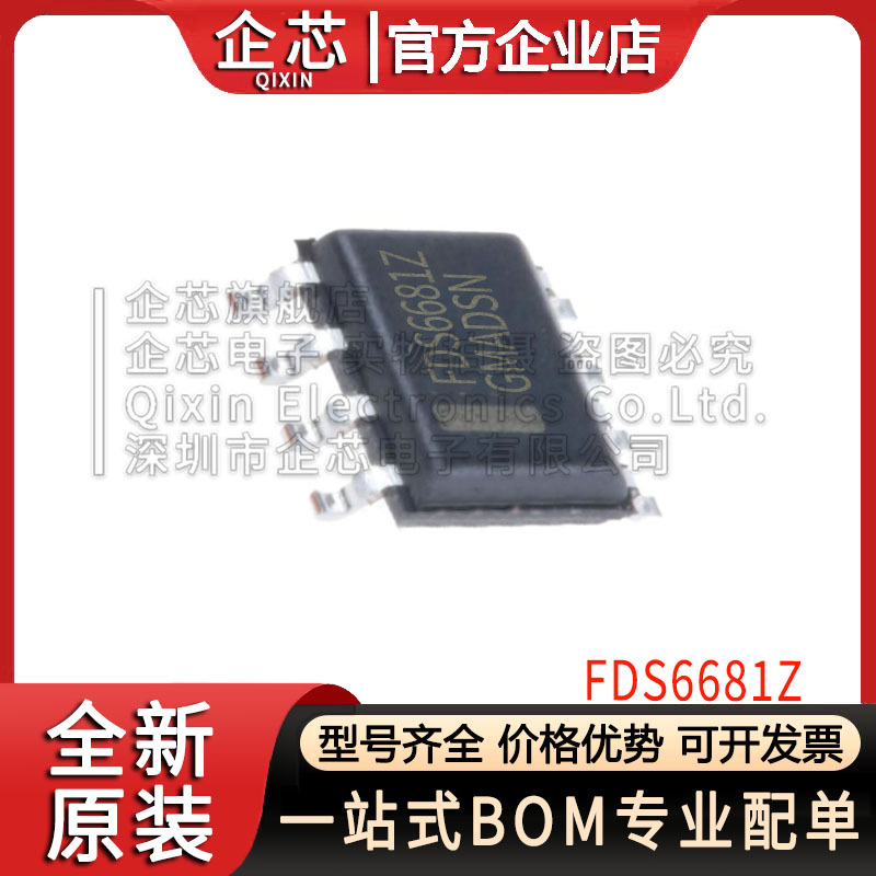 FDS6681Z 6681Z SOP-8封装 P沟道 MOS场效应管 全新现货