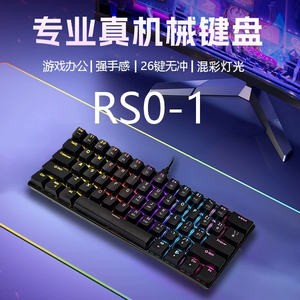 Фабричная игровая клавиатура RS0-1 для киберспорта, 61 клавиша, реальная механическая тяга, разноцветная подсветка, офис, кросс-броудер