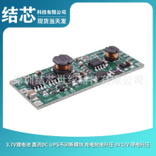 3.7V늳 ֱDC UPSgģK 늷 9V12V ͣ