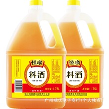 恒顺料酒1.75L*2桶 商用整箱大桶装去腥增香餐饮调味烧菜烹饪黄酒