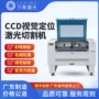 ccd亚克力雕刻视觉切割机