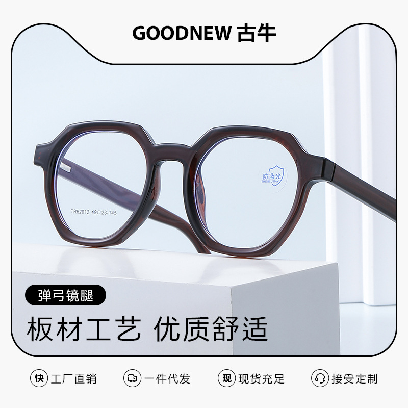 TR防蓝光眼镜扁针多边形超轻板材护眼手机防辐射眼镜可配近视镜框