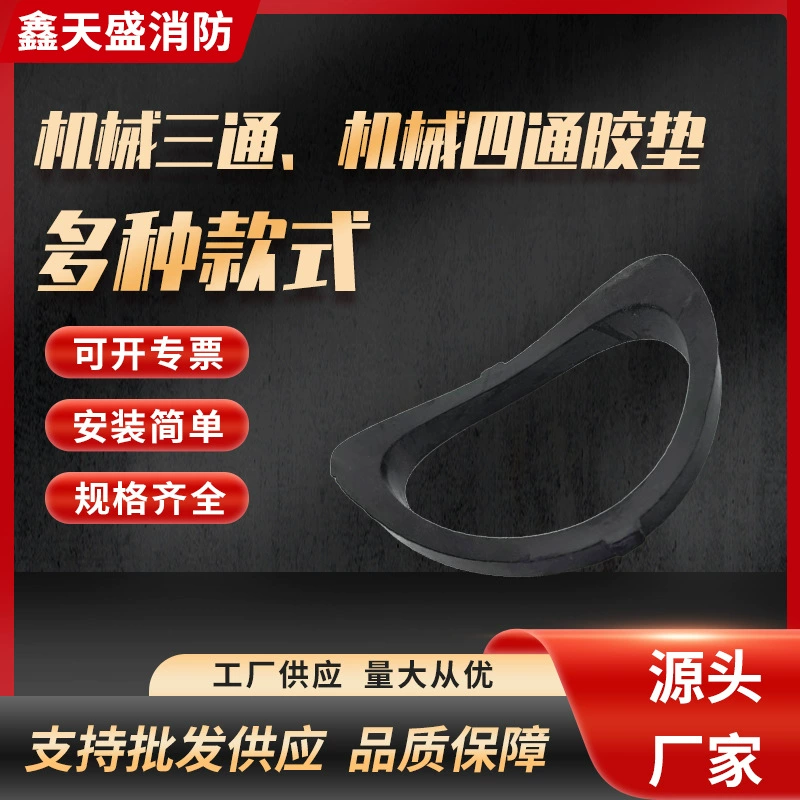 Пожарная канавка Механическая тройная прокладка Механическое четырехходное уплотнительное кольцо Пожарная канавка трубопровод черный резиновый коврик