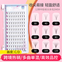 跨境收尖朵毛卷翘单簇开花嫁接睫毛0.05大容量浓密自然假睫毛批发