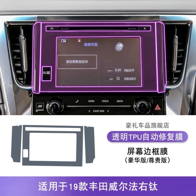 Protective Film, Car interior film - 19-toyota-wilfa-right-titanium-luxury-edition-premium-edition-screen-frame-film