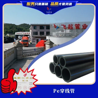 飞起PE聚乙烯穿线管 开挖预埋电缆穿线管 福州工厂直供PE穿线管