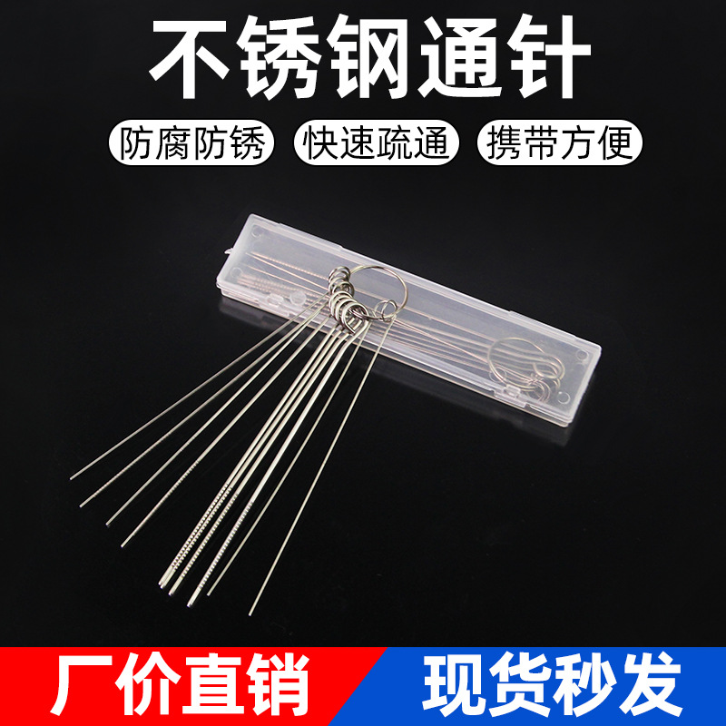 割枪通针割炬通针花洒喷头疏通针雨刮器通针气割嘴焊嘴不锈钢通针