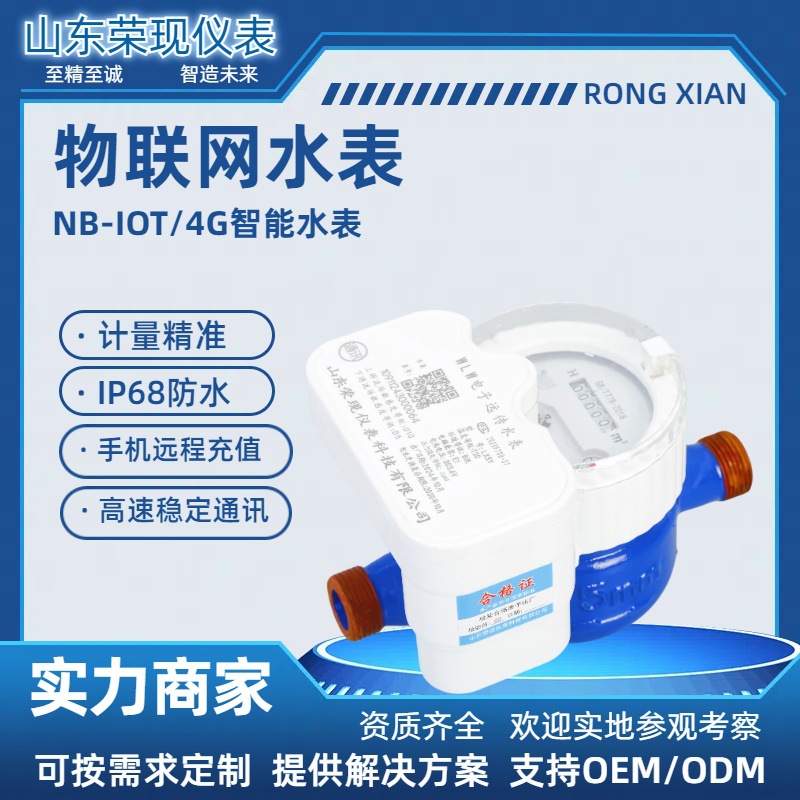 物联网水表 智能NB无线远程抄表 扫码充值缴费无线 远传水表批发