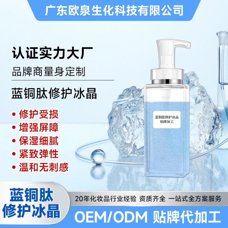 Blue Copper Peptide Repair Ice Crystal Gel for Beauty Salons, Source Factory Oem/Odm Processing, Professional Soothing Gel