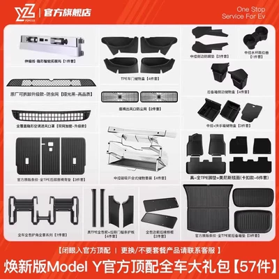 Floor Mats Modely All-Inclusive Floor – Car Carpet - 3-official-top-tier-57-piece-refreshed-model-y-full-car-kit
