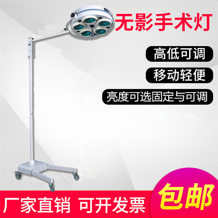 LED five-hole surgical shadowless lamp vertical surgical lamp surgical lamp hospital hanging five-hole surgical lamp LED five-hole surgical shadowless lamp vertical surgical lamp surgical lamp hospital hanging five-hole surgical lamp