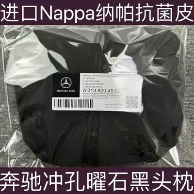 Nappa Mercedes-Benz Original Same Style Pillow Lumbar Support Neck Car Headrest E-Class Glcglegls Pillow Seat Car (Headrest) - mercedes-benz-perforated-nappa-leather-graphite-black-love-it-or-your-money-back-summer-cooling-style1-one-set-of-headrests