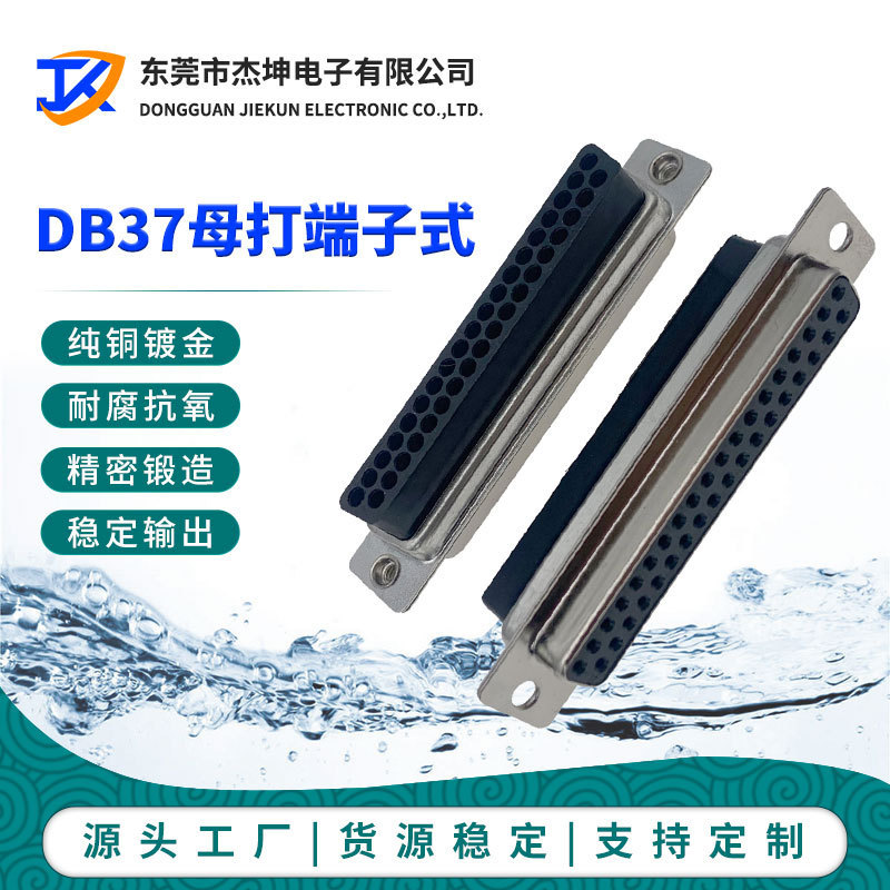 [Factory Direct Supply] HDEC DB37 Hole Female Head Terminal Plug Wire Type Connector