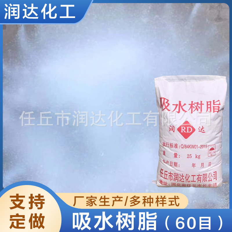 高吸水性树脂60目纸尿裤吸水树脂SAP吸水材料冰袋暖贴专用新材料