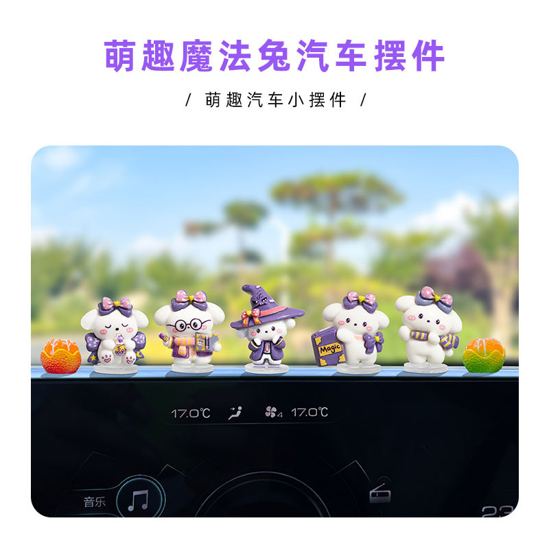 卡通可爱魔法兔汽车摆件电脑桌面办公位摆件电动车内饰车载装饰品|undefined