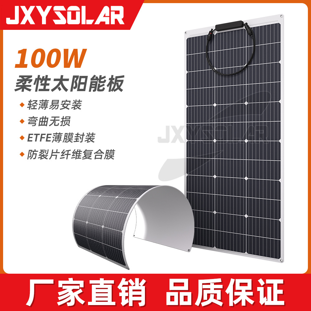 单晶硅ETFE100W柔性太阳能板 房车游艇专用柔性太阳能发电板