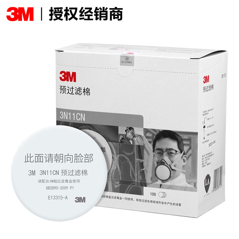 3M 3N11CN 防尘棉喷漆棉工业粉尘棉滤芯配3200面具100只/盒