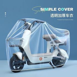 Electric Vehicle Rain Cover Disposable Transparent Rain Cover Bicycle Dust Cover Thickeneded Battery Car Cover Protective Cover