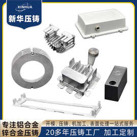 新华压铸 实力商家 铝合金 宁波 定制件 压铸 铸件