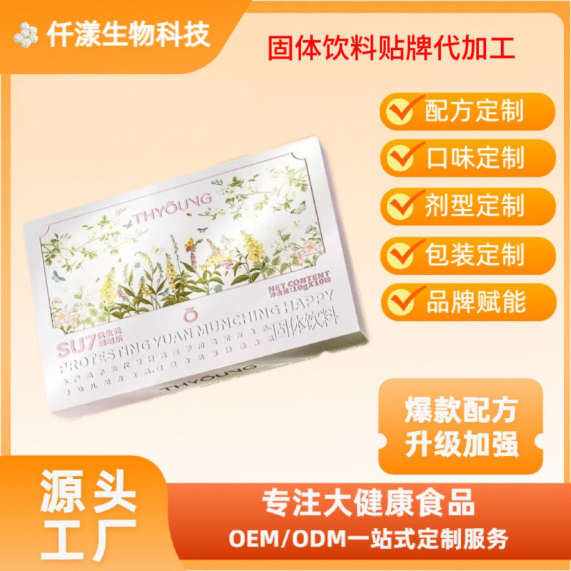 上海 Qianyang Kangshengyuan チュアブル プラットフォーム コンパニオン ソリッド ドリンク プラットフォーム期の抗体を除去するための革新的なソリッド ドリンク|undefined
