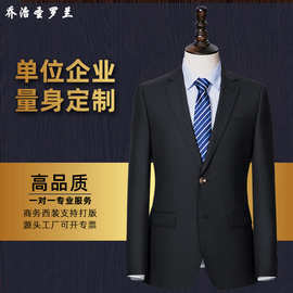 团单定制黑色男士羊毛西装商务西装两扣职业西服企事业单位工作服