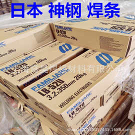日本神钢LB52U焊条E7016高强度钢焊条3.2