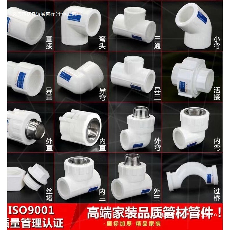 分水管件日丰自来水管管塑料管子ppr水管配件弯头活接头4大全包邮